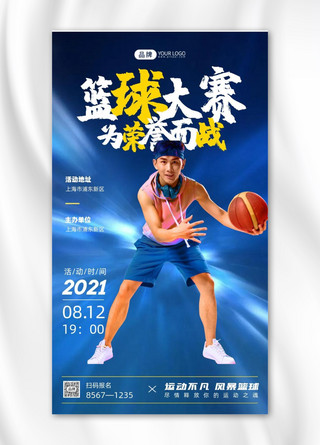 篮球大赛篮球男孩简约摄影图海报