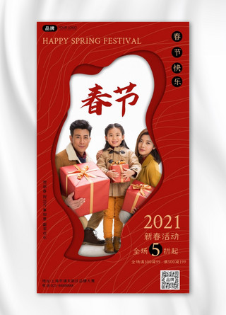 儿童礼盒海报模板_春节亲人儿童购物红色摄影图海报
