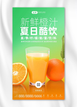 新鲜橙汁特价促销简约风摄影图海报