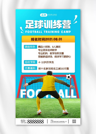 踢足球海报模板_足球训练营摄影图海报