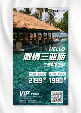 旅游景区海报模板_夏季三亚旅游景区户外摄影图海报
