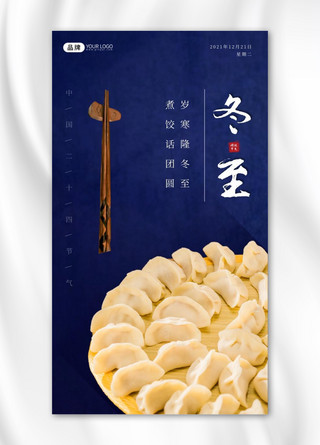 冬至节气图海报模板_冬至节气饺子筷子摄影图海报