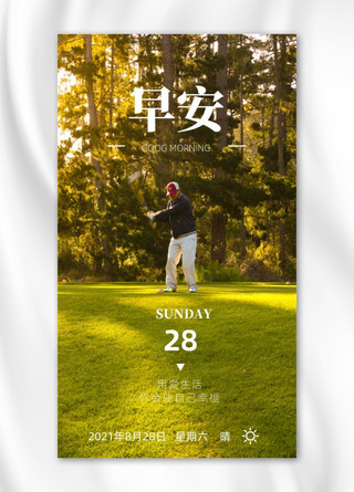 高尔夫球杆图形海报模板_清晨早安晨练每日一签摄影图海报
