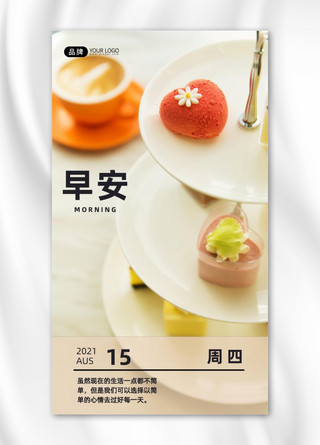 早安日签甜品蛋糕美食摄影图海报