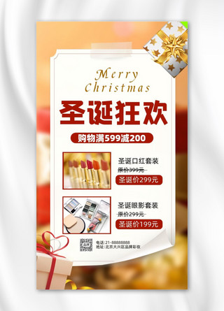 美妆圣诞促销海报模板_圣诞节狂欢美妆营销活动摄影图海报