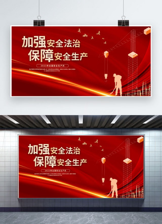 工业工人海报模板_2023安全生产月元素红色渐变展板