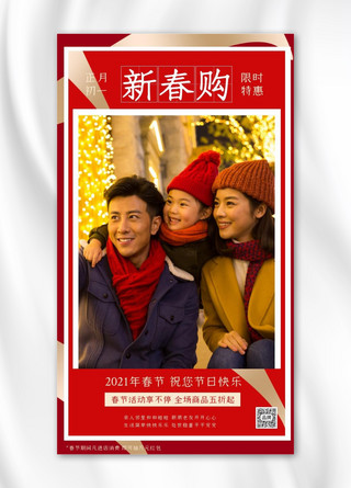开心小孩海报模板_春节亲人儿童购物红色摄影图海报