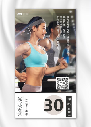跑步机健身海报模板_日签心灵鸡汤运动健身摄影图海报