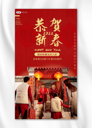 春节新年大促年货节亲人红色摄影图海报