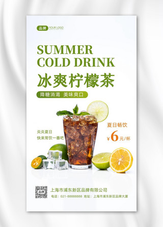 夏日饮品柠檬海报海报模板_冰爽柠檬茶夏日饮品摄影图海报