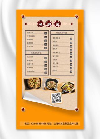 私房菜海报模板_私房菜菜单宣传摄影图海报