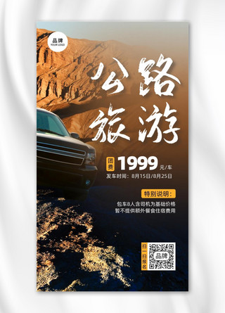 公路汽车海报模板_公路旅游团山景天空车摄影图海报