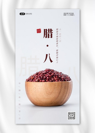 腊八节节气碗装红豆米摄影图海报
