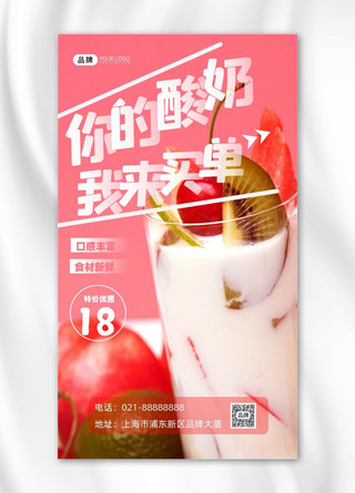 酸奶沙拉海报模板_新品水果酸奶时尚简约宣传摄影图海报