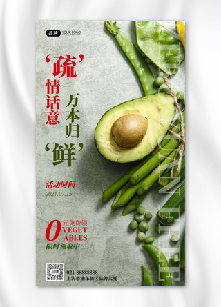 零元免费领蔬菜宣传摄影图海报