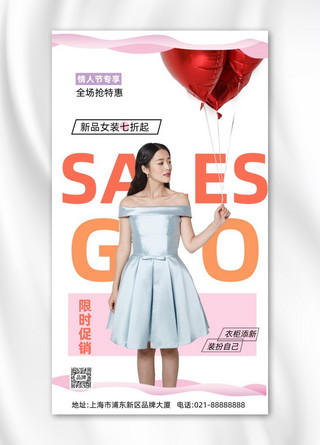 玫瑰气球海报模板_七夕情人节气球粉色摄影图海报