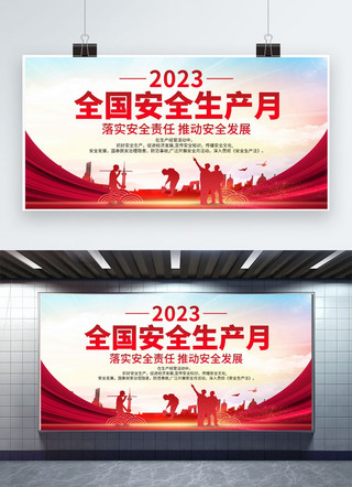 2023简约展板海报模板_全国安全生产月工人红色简约展板