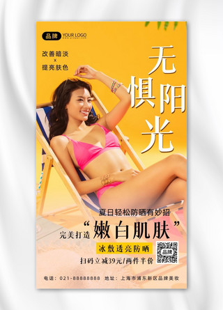 夏日防晒促销性感美女摄影图海报