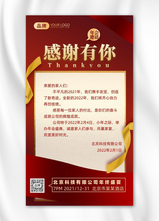 红金企业年会邀请函摄影图海报