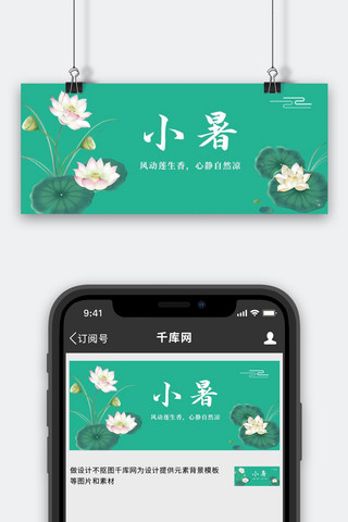 风吹荷莲荷叶绿简约公众号首图