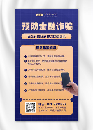 打击警察海报模板_谨防网络诈骗摄影图手机海报