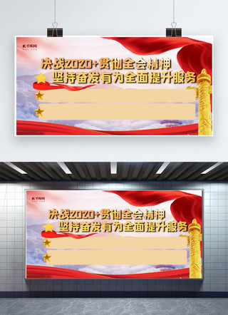 二中全会宣传海报模板_两会党建红色大气展板
