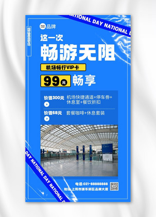 机场3d海报模板_国庆黄金周机场畅行活动摄影图海报