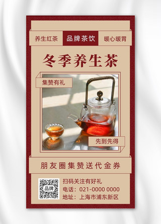 养生茶红茶促销活动茶叶摄影图海报