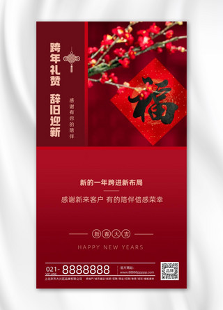 红丝带框海报模板_红色喜庆新年元旦跨年