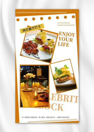 餐饮摄影图海报模板_网红餐厅打卡美食餐饮摄影图海报