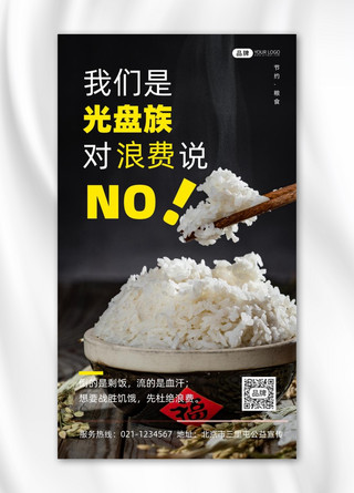 节约粮食宣传摄影图海报