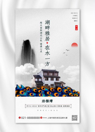 新中式房产销售摄影图海报