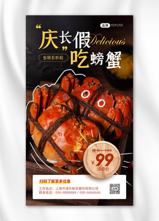 大贝壳海报模板_国庆螃蟹特惠简约摄影图海报