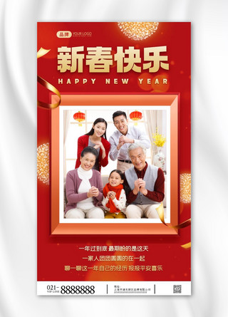 新春快乐祝福摄影图海报