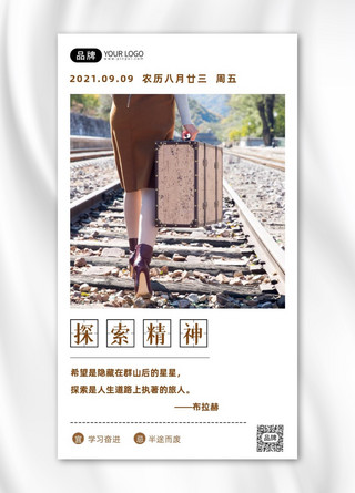 铁路自备车海报模板_探索精神日签旅行徒步背影摄影图海报