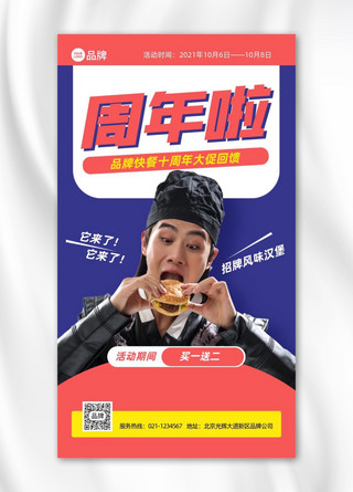 快餐店餐饮海报模板_周年庆创意快餐店汉堡促销宣传