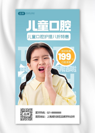 儿童口腔海报模板_儿童口腔护理摄影图海报