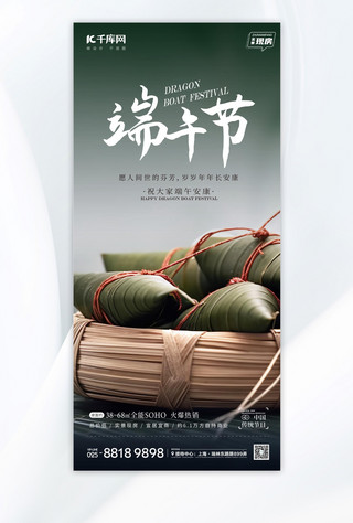 粽子海报模板_端午节粽子绿色质感海报