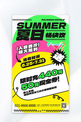 促销海报夏季海报模板_饮品促销海报多巴胺风促销活动海报设计模板宣传促销广告营销促销海报