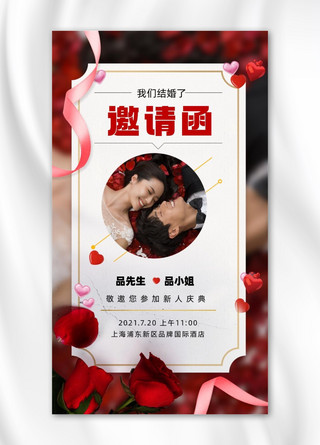 结婚婚礼邀请函摄影图海报