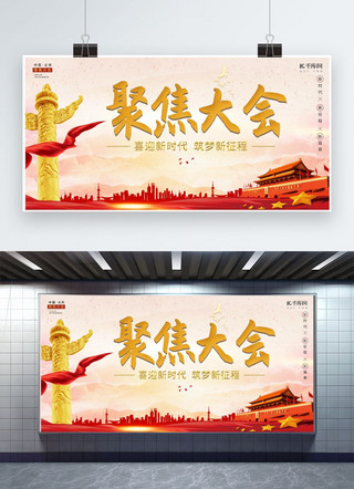 中国聚焦两会海报模板_聚焦两会华表、天安门红色大气展板