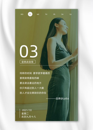 美女摄影图海报模板_十月日签时尚知性美女摄影图海报