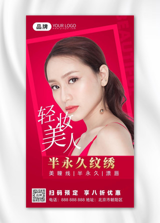 纹绣美妆时尚女人摄影图海报