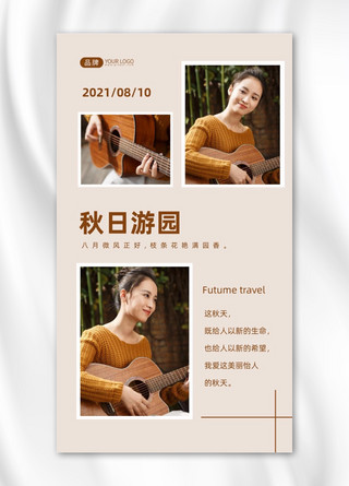 游园海报海报模板_秋日游园美女弹吉他清新摄影图海报