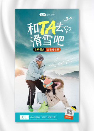寒假滑雪旅行情侣滑雪摄影图海报