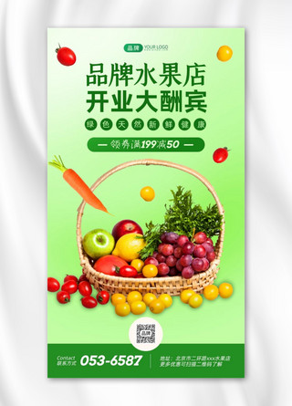 水果蓝海报模板_水果店开业大酬宾绿色摄影图海报