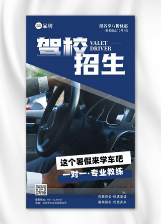 驾校招生宣传海报海报模板_驾校招生宣传推广摄影图海报