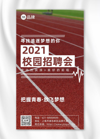 红色校园招聘海报模板_校园招聘操场摄影图海报