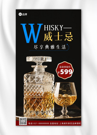 酒吧威士忌酒水营销摄影图海报