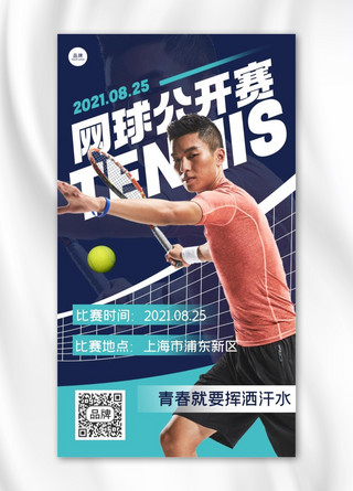 网球公开赛健身运动摄影图海报